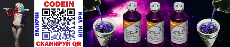 Кодеин Purple Drank  гидра вход  Нахабино 